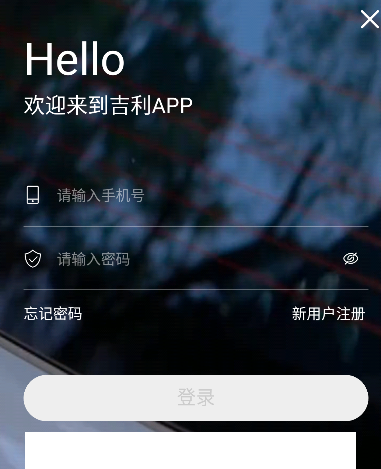 吉利汽车app