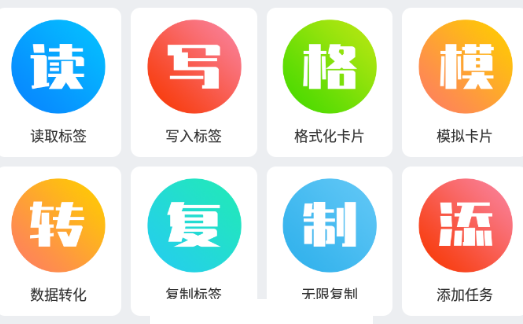 NFC门禁卡读写器app