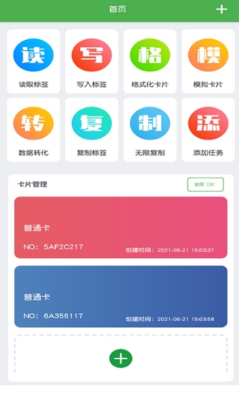 NFC门禁卡读写器app