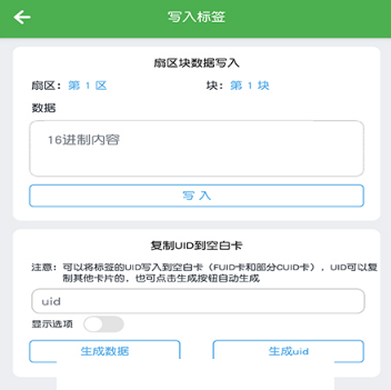 NFC门禁卡读写器app