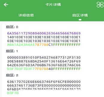 NFC门禁卡读写器app