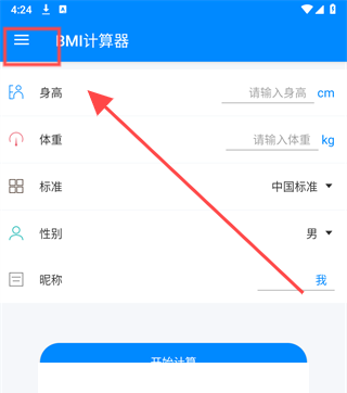 BMI计算器手机版下载