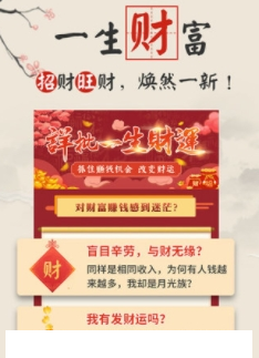 幸福八字算命app