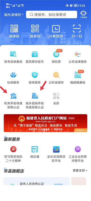 闽政通app下载