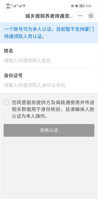 闽政通app下载