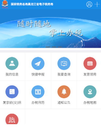 龙江税务app