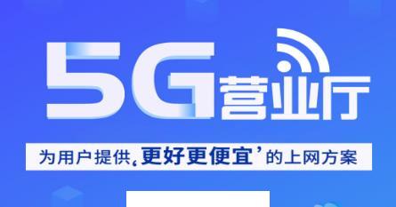 5G营业厅app