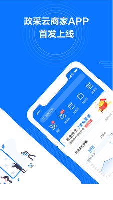 政采云商家版app