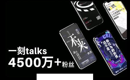 一刻talks极速版