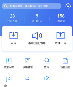 驿站助手app