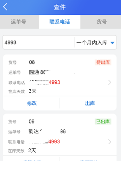 驿站助手app