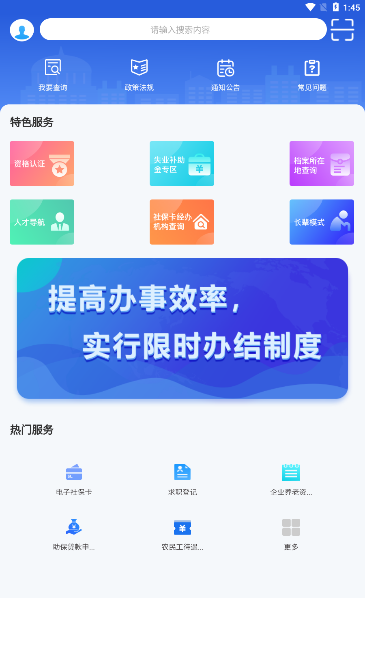 哈尔滨智慧人社app最新版官方下载