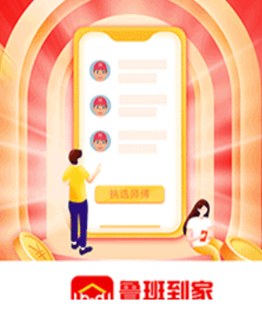 鲁班到家用户版app