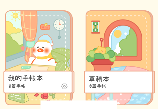 爱鸭手帐app