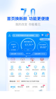 移动惠生活app