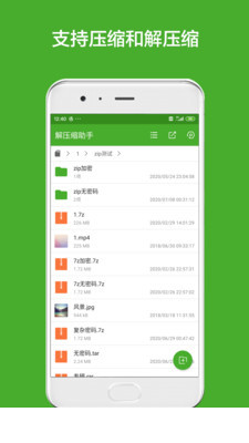 解压缩助手