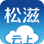 云上松滋app