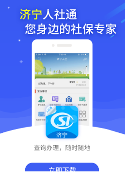 济宁人社通app下载