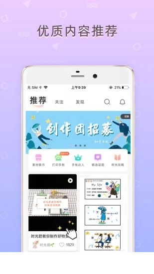 时光手帐app