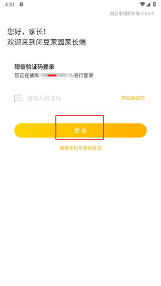 闵豆家园家长端app下载