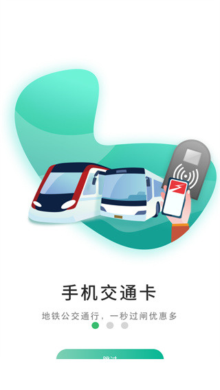 上海交通卡app官方下载