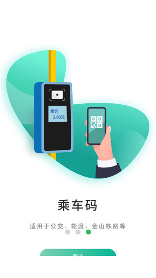 上海交通卡app官方下载