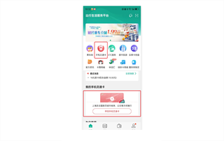 上海交通卡app官方下载