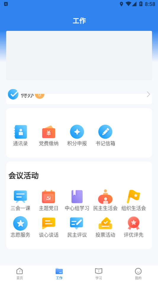 晋城市消防救援智慧党建app1