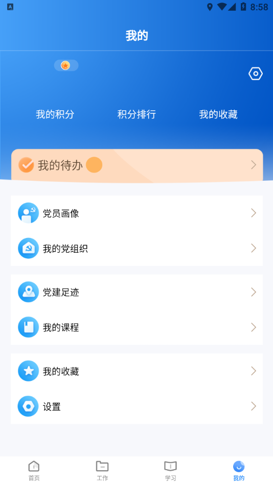 晋城市消防救援智慧党建app2