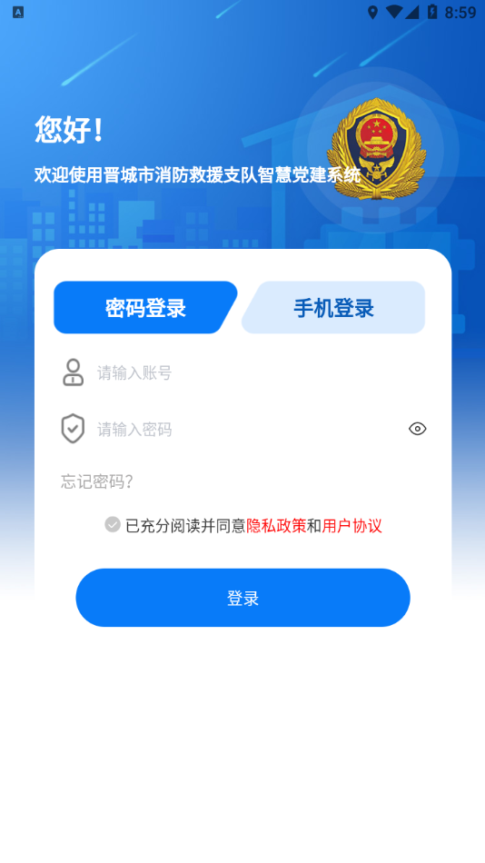 晋城市消防救援智慧党建app4