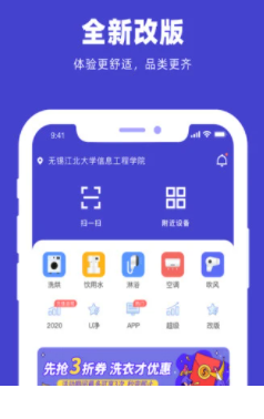 U净app自助洗衣机