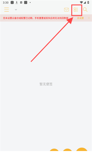 小周便签app