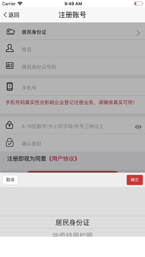 登记注册身份验证app