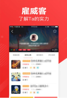 一品威客app