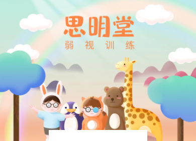 弱视训练会员版app