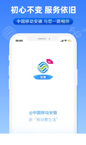 中国移动安徽app