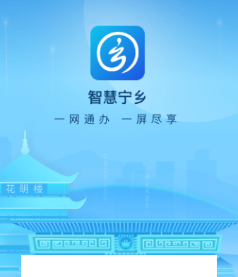 智慧宁乡app