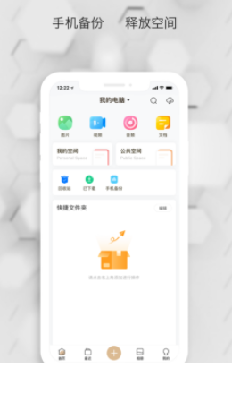 联想个人云app