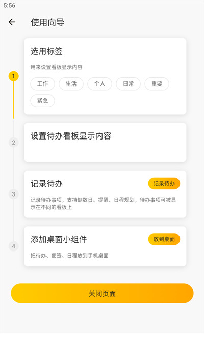 小黄条便签app