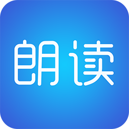 文字朗读神器app