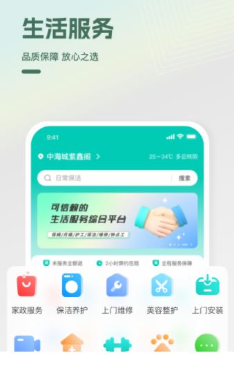 光合万家app