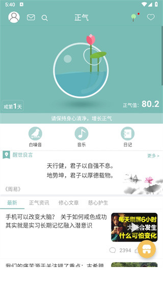 正气app