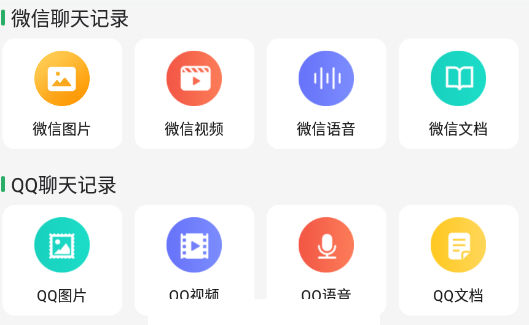 聊天记录管理大师app