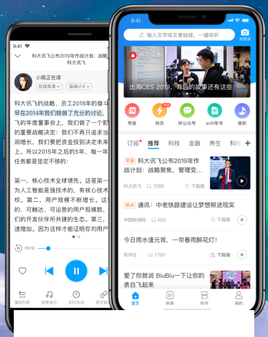 讯飞有声app