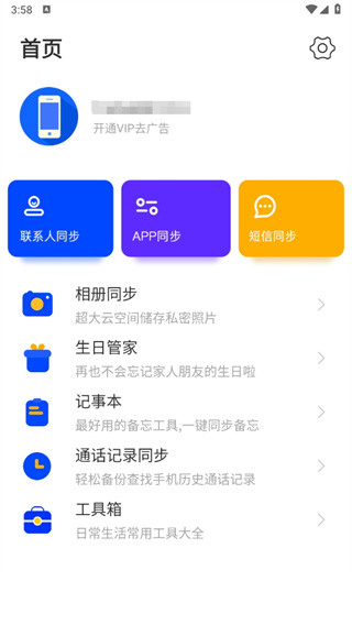 换机同步助手app下载