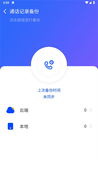 换机同步助手app下载