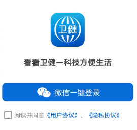 看看卫健app下载官方版