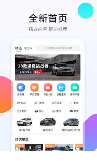 平行进口车之家app