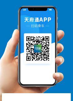 天府通app