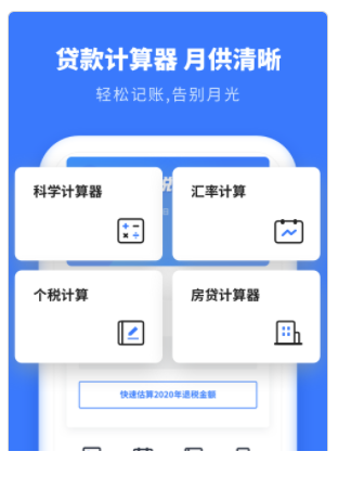 个人所得税抵扣app